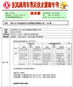 中聯(lián)電動(dòng)車KZ9C洗掃車板簧偏軟問(wèn)題解決方案